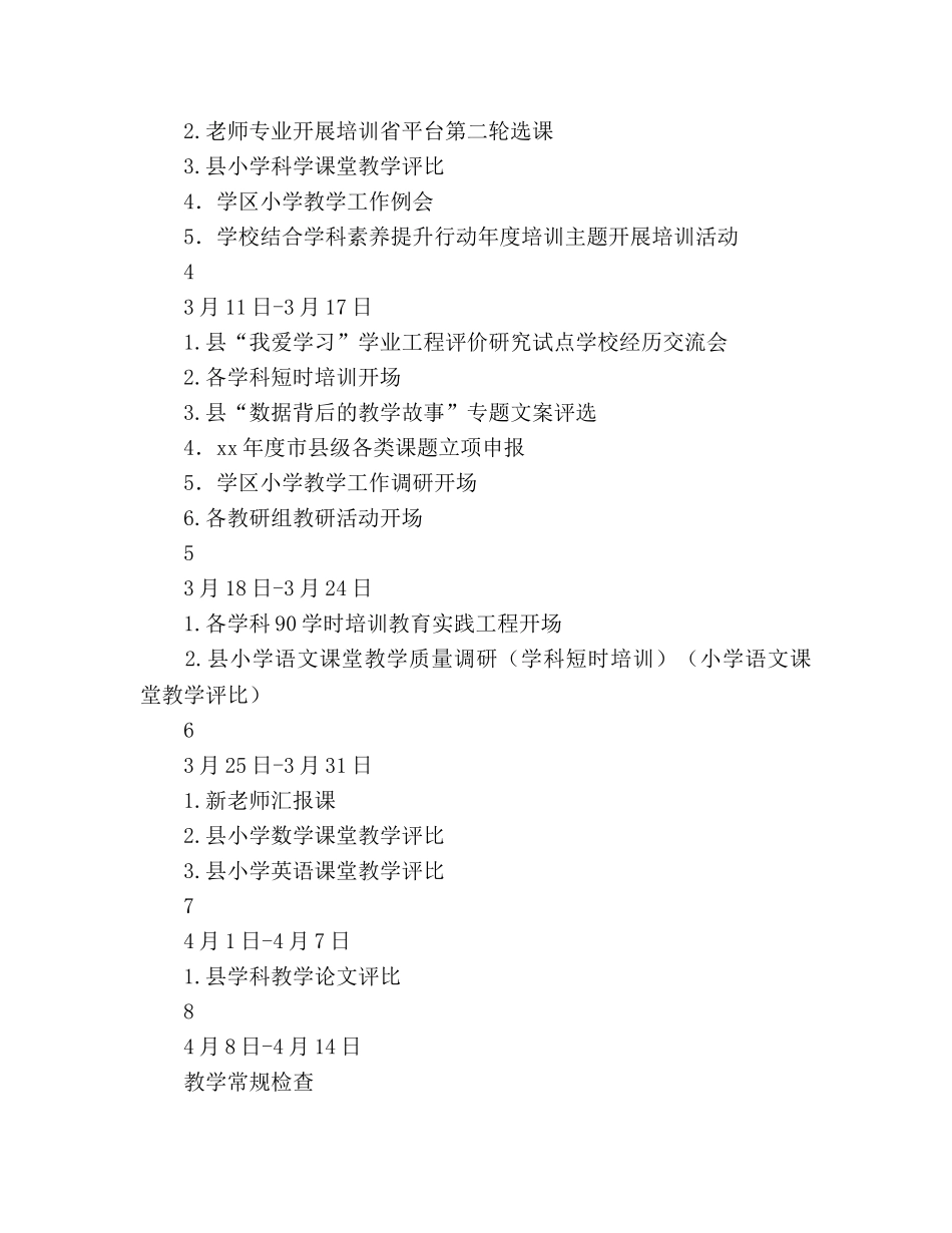 小学2020年上半年教学工作参考计划 _第3页