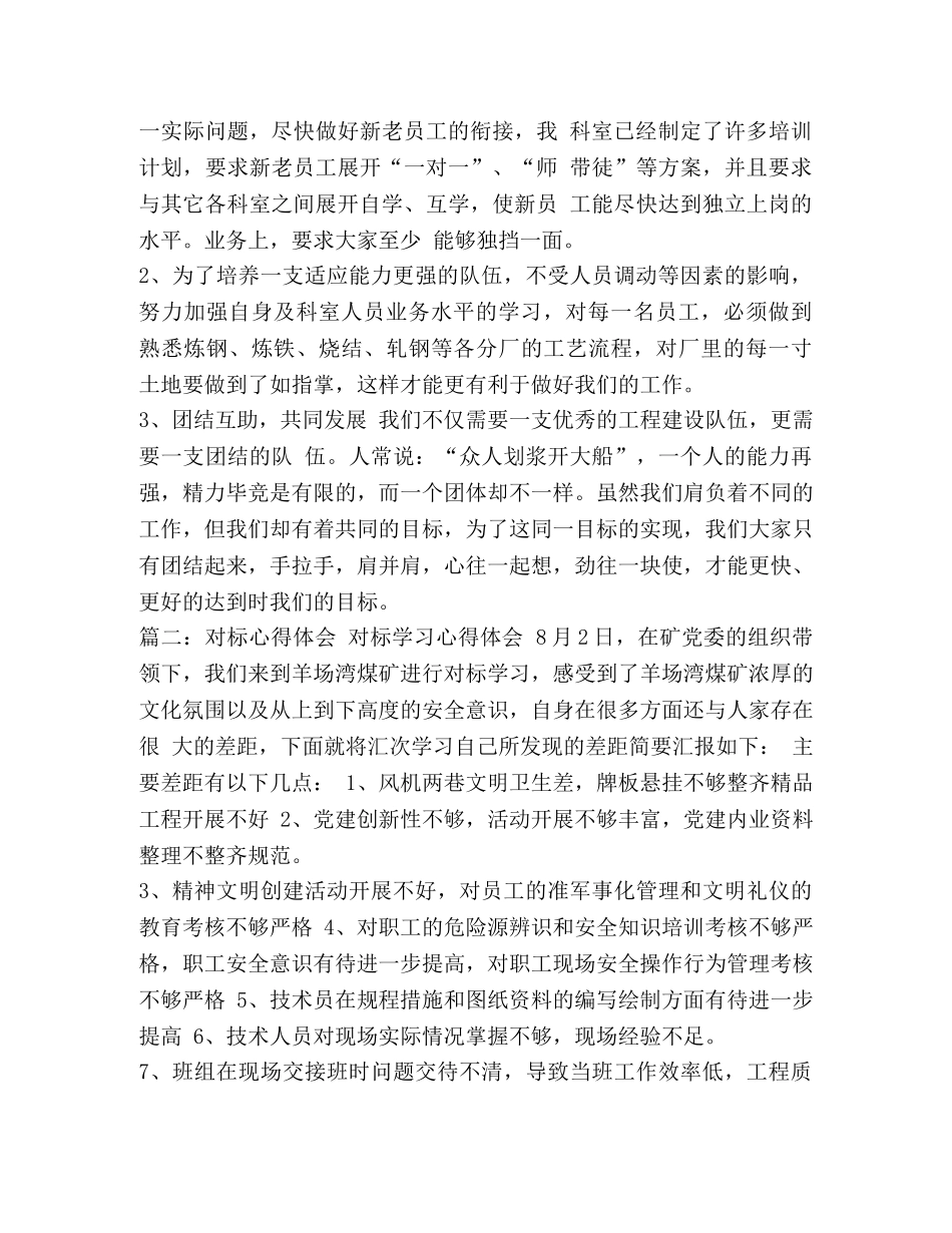 委托书-[对标管理心得体会] 对标找差距心得体会 _第2页