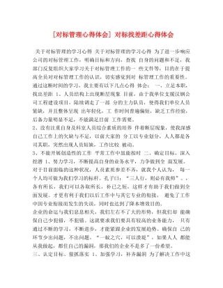 委托书-[对标管理心得体会] 对标找差距心得体会 