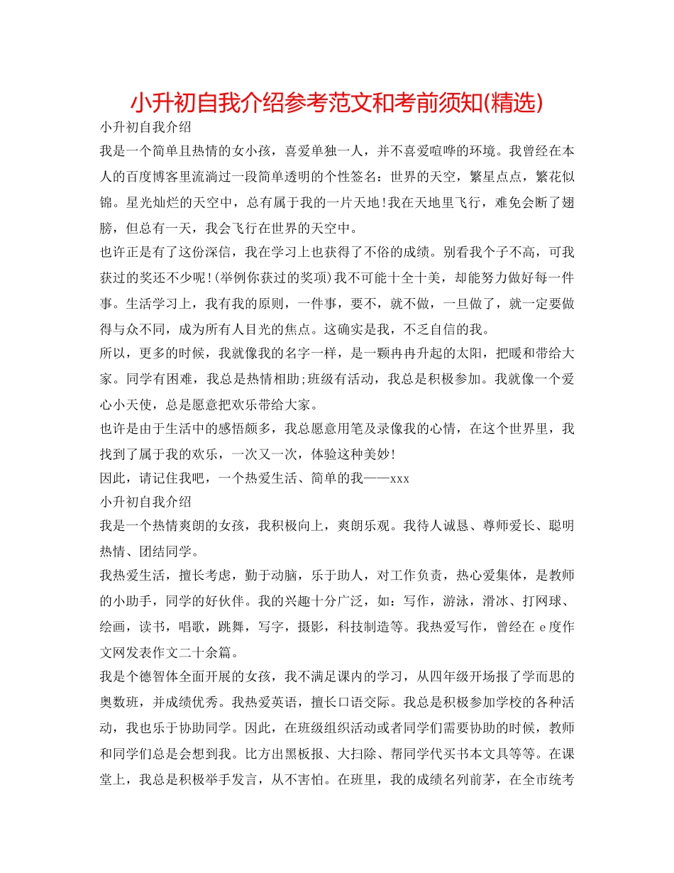 小升初自我介绍参考范文和注意事项(精选) _第1页