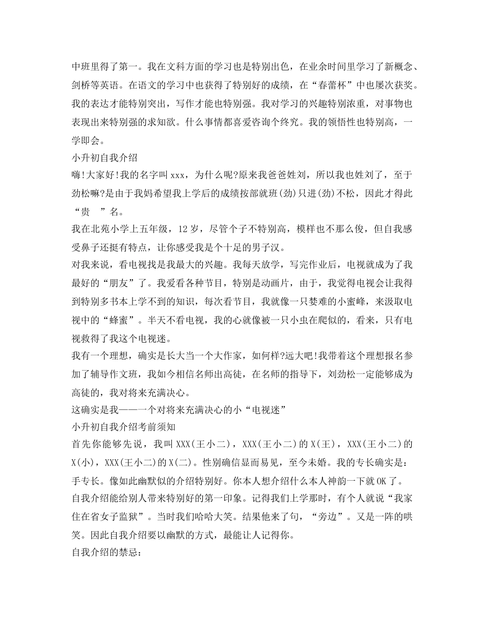 小升初自我介绍参考范文和注意事项(精选) _第2页