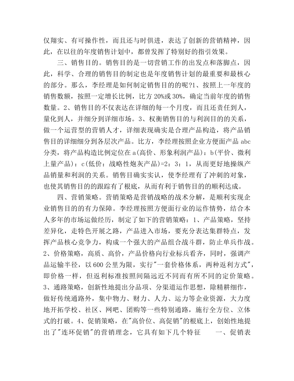 保健品销售工作参考计划(1) _第2页