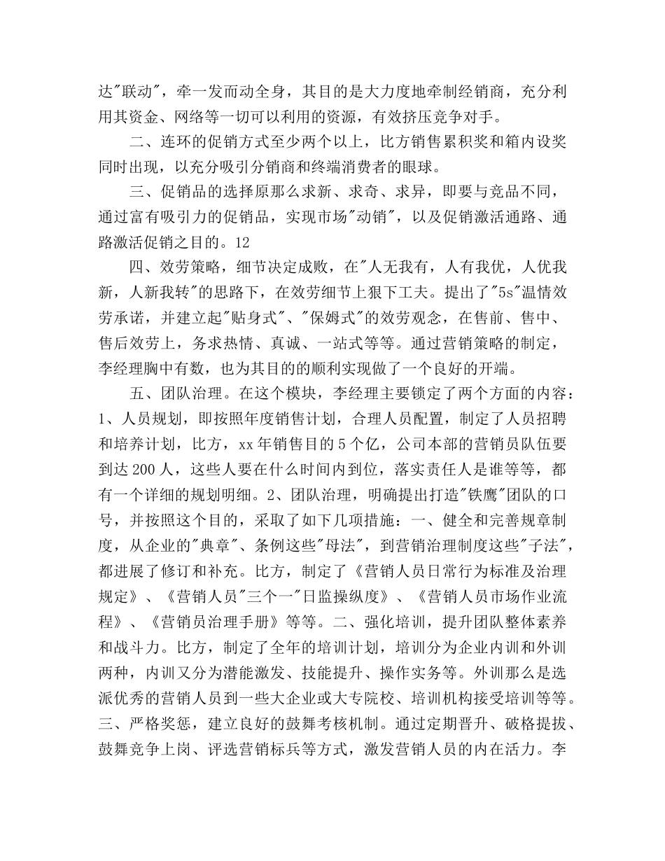 保健品销售工作参考计划(1) _第3页