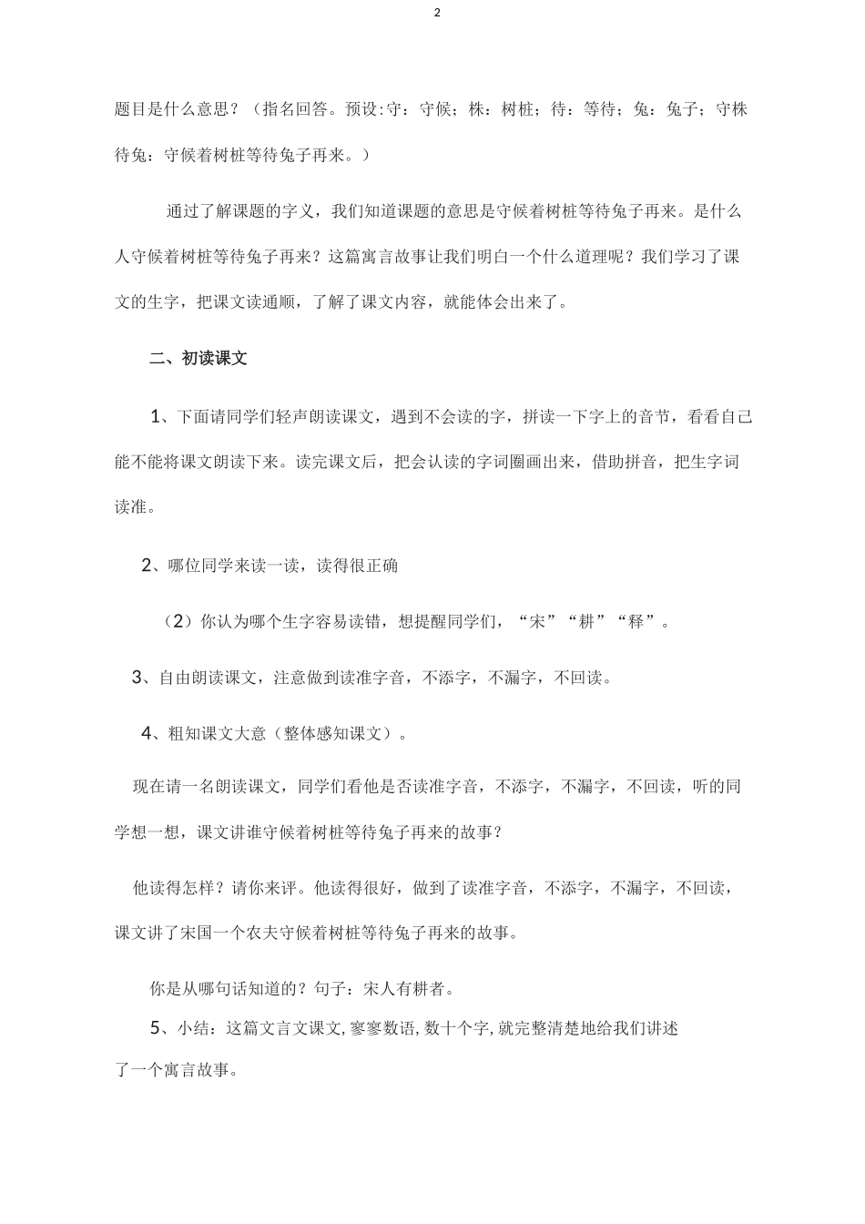 三下5.《守株待兔》(文言文)试讲稿_第2页