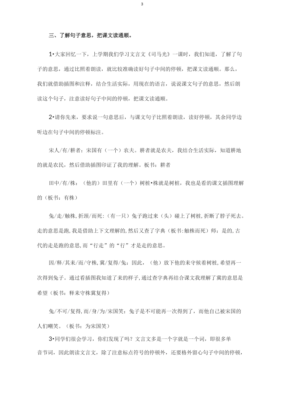 三下5.《守株待兔》(文言文)试讲稿_第3页