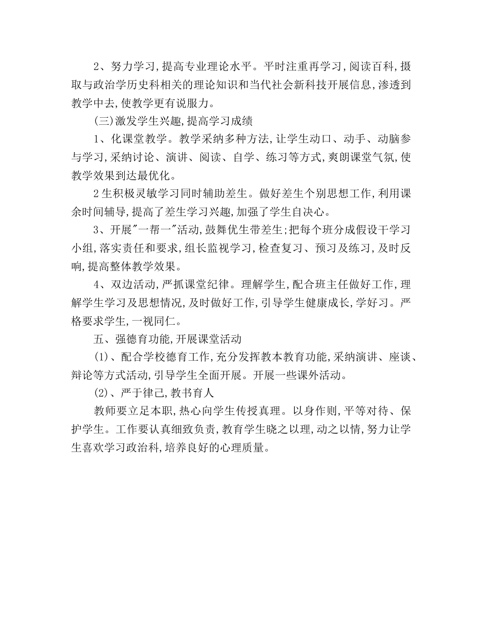 八年级思想品德教学工作参考计划范文 _第2页