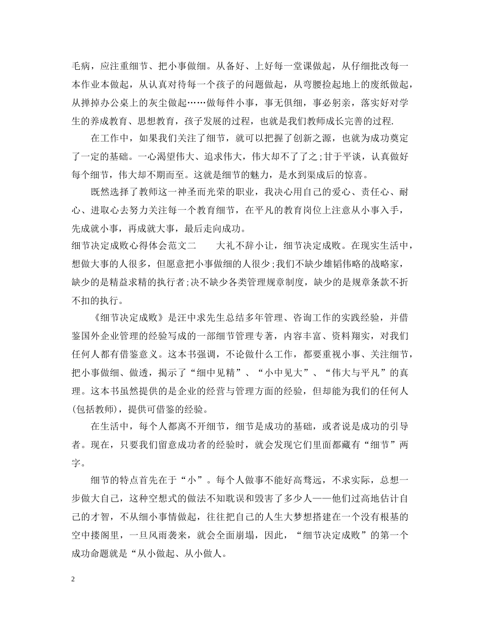 细节决定成败心得体会3篇 _第2页