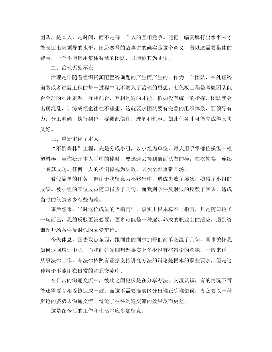 团队与执行力提升拓展训练参考心得体会 _第2页