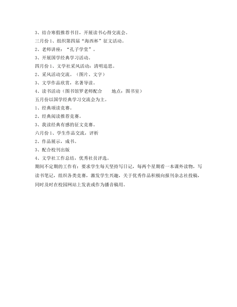 文学社2020年春季工作参考计划范文(1) _第2页