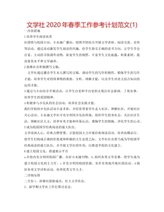 文学社2020年春季工作参考计划范文(1) 