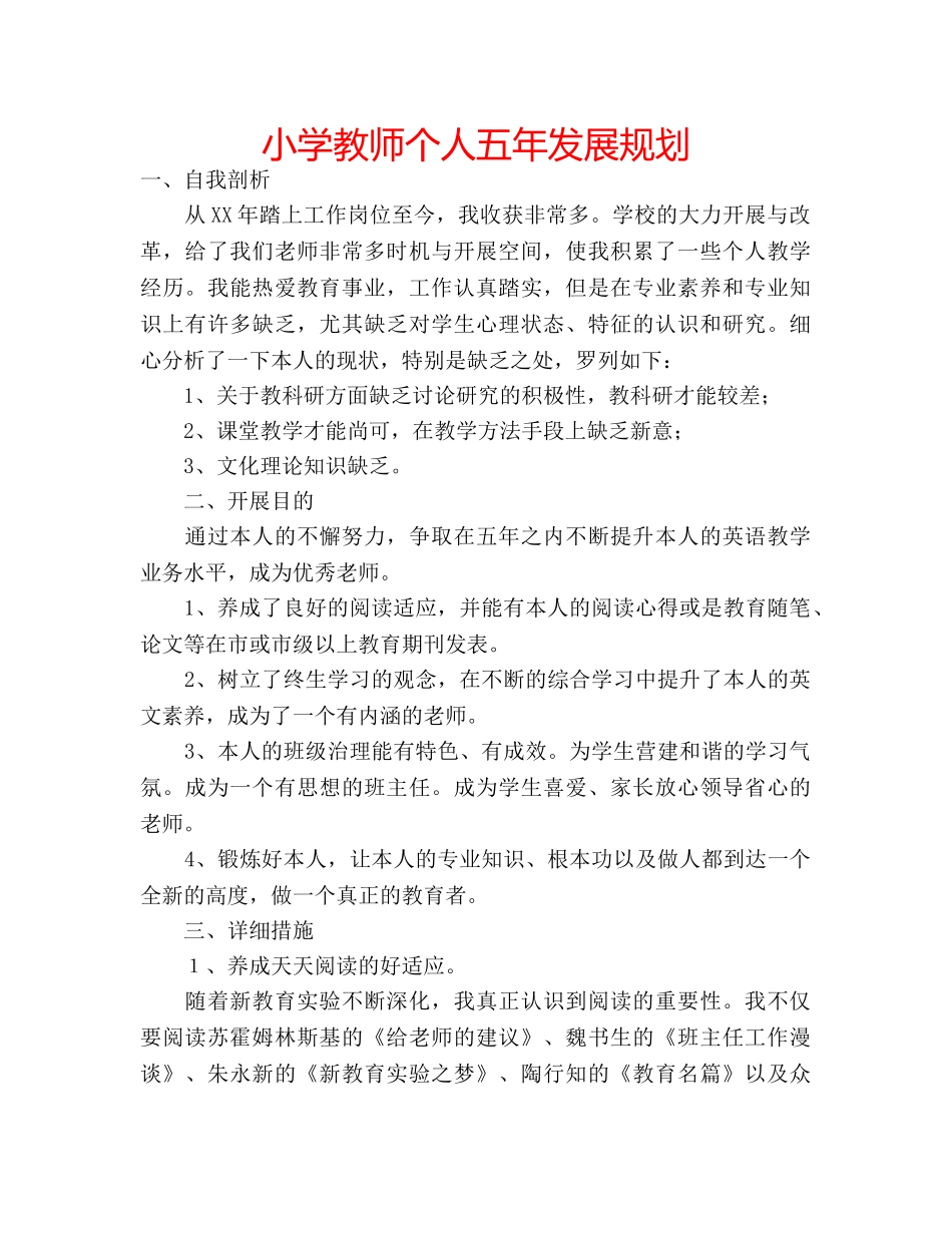 小学教师个人五年发展规划 _第1页