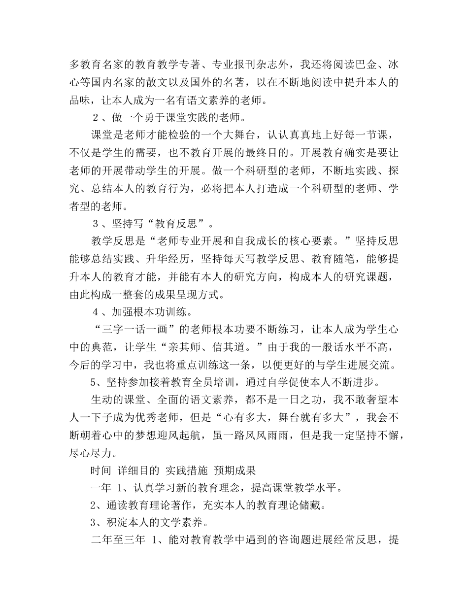 小学教师个人五年发展规划 _第2页