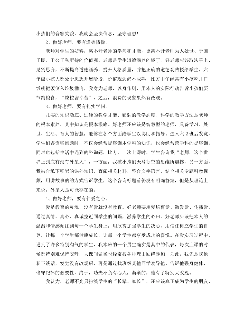 四有教师学习参考心得参考范文_推荐的四有教师参考心得体会五篇 _第2页