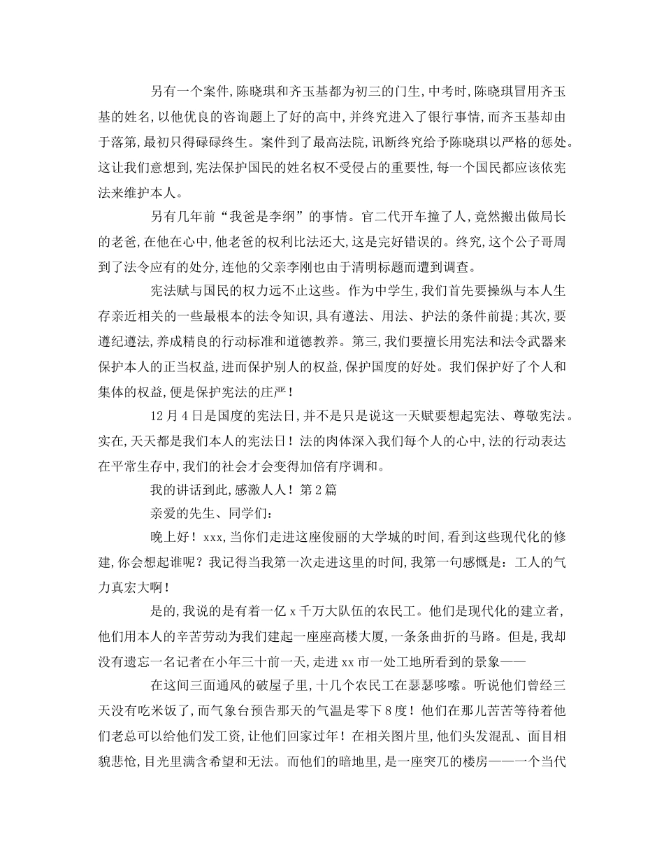 宪法参考演讲稿 _第2页