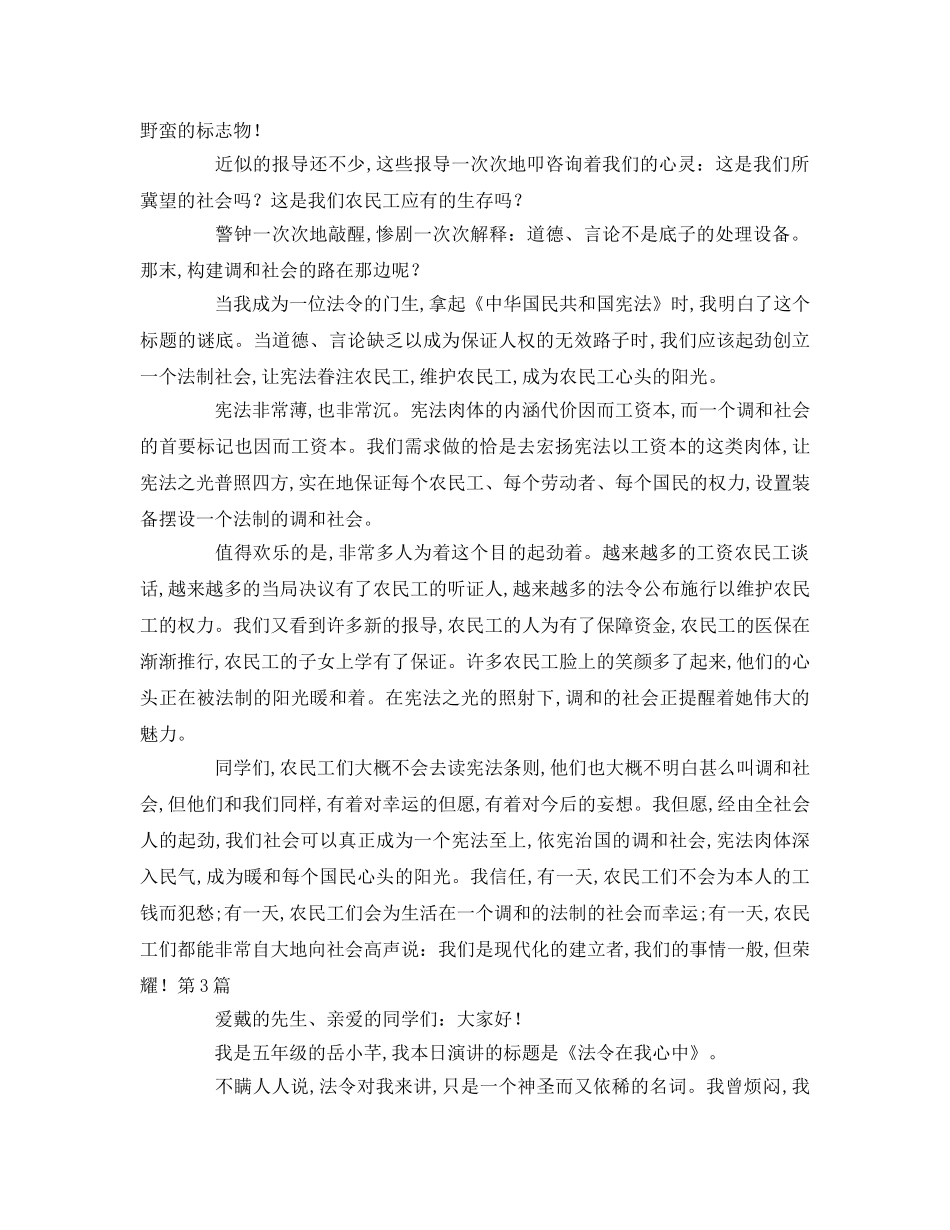 宪法参考演讲稿 _第3页