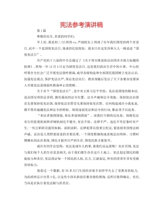 宪法参考演讲稿 