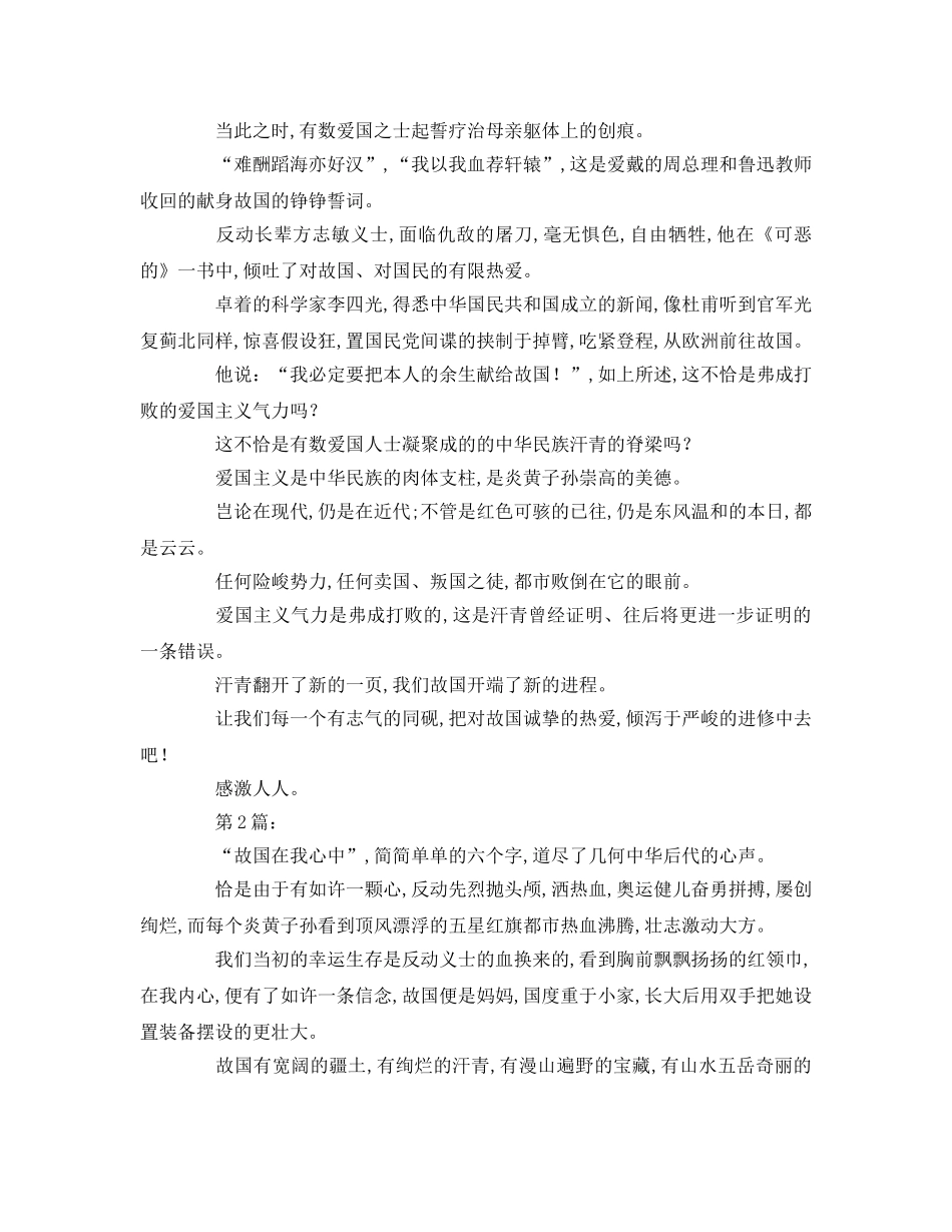 我爱祖国四百字参考演讲稿 _第2页