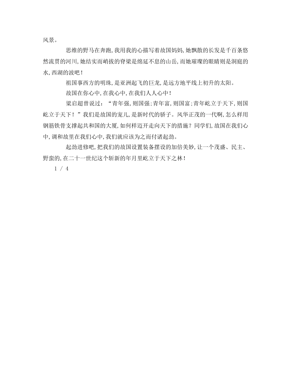 我爱祖国四百字参考演讲稿 _第3页