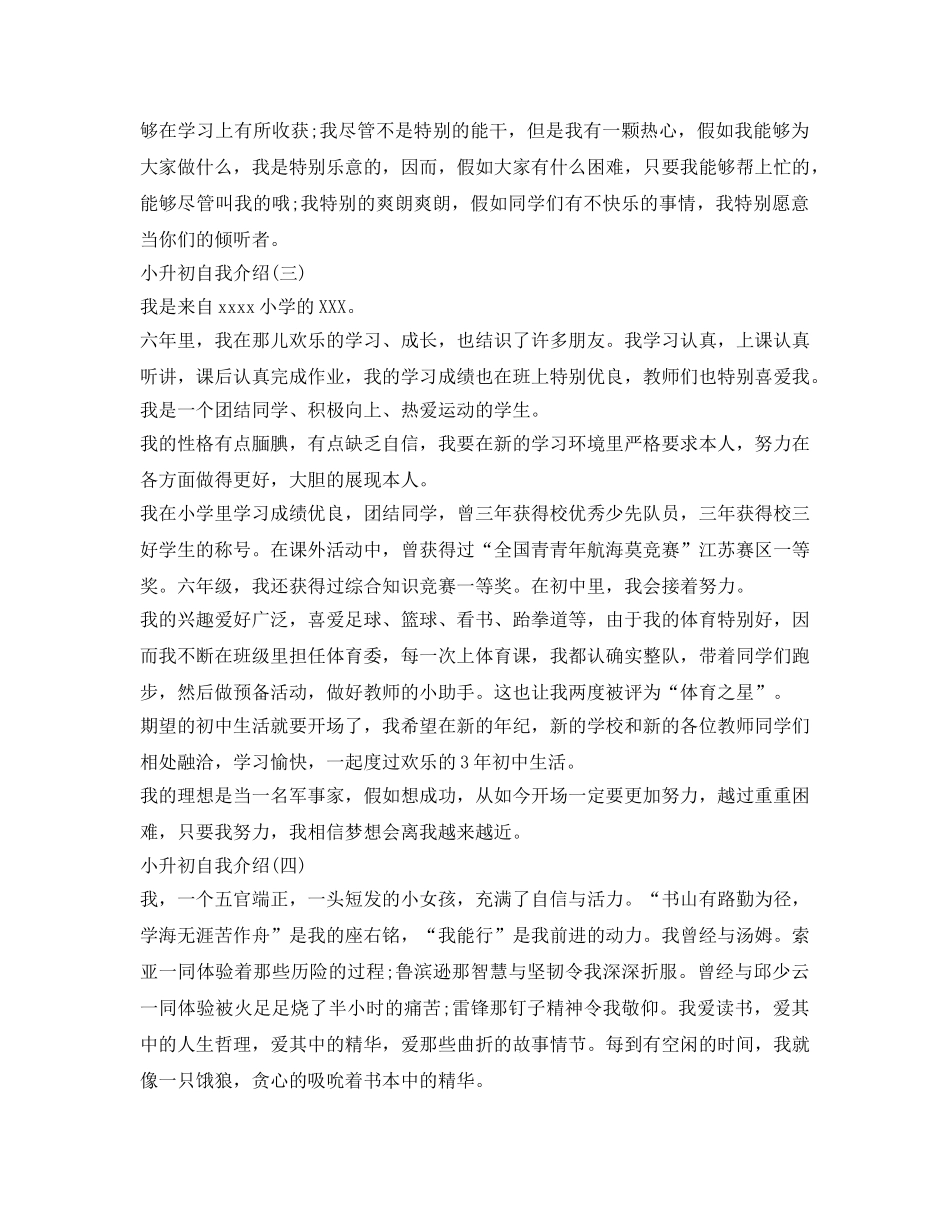 小升初自我介绍参考范文（5篇） _第2页