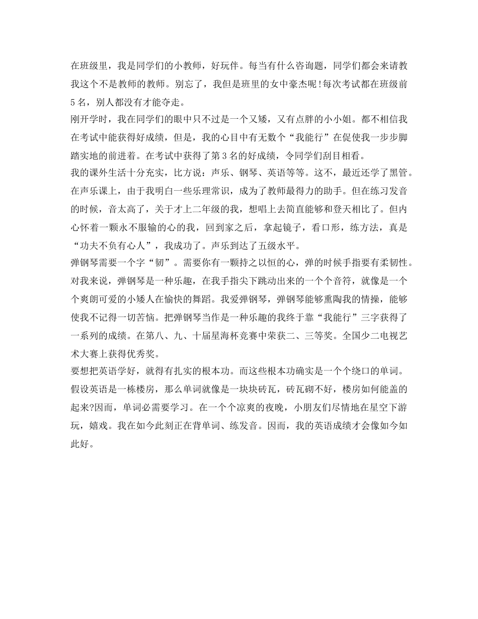 小升初自我介绍参考范文（5篇） _第3页