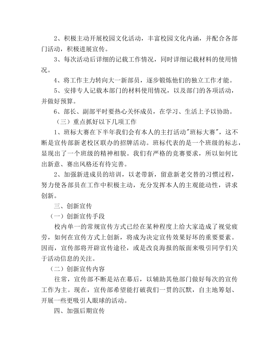 下半年学生会宣传部工作参考计划范文 (2) _第2页