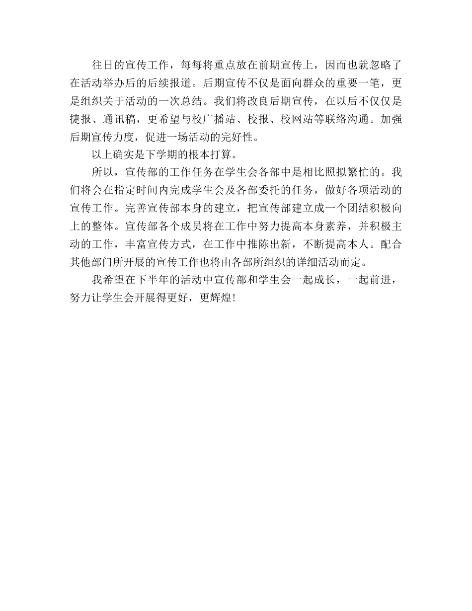 下半年学生会宣传部工作参考计划范文 (2) _第3页