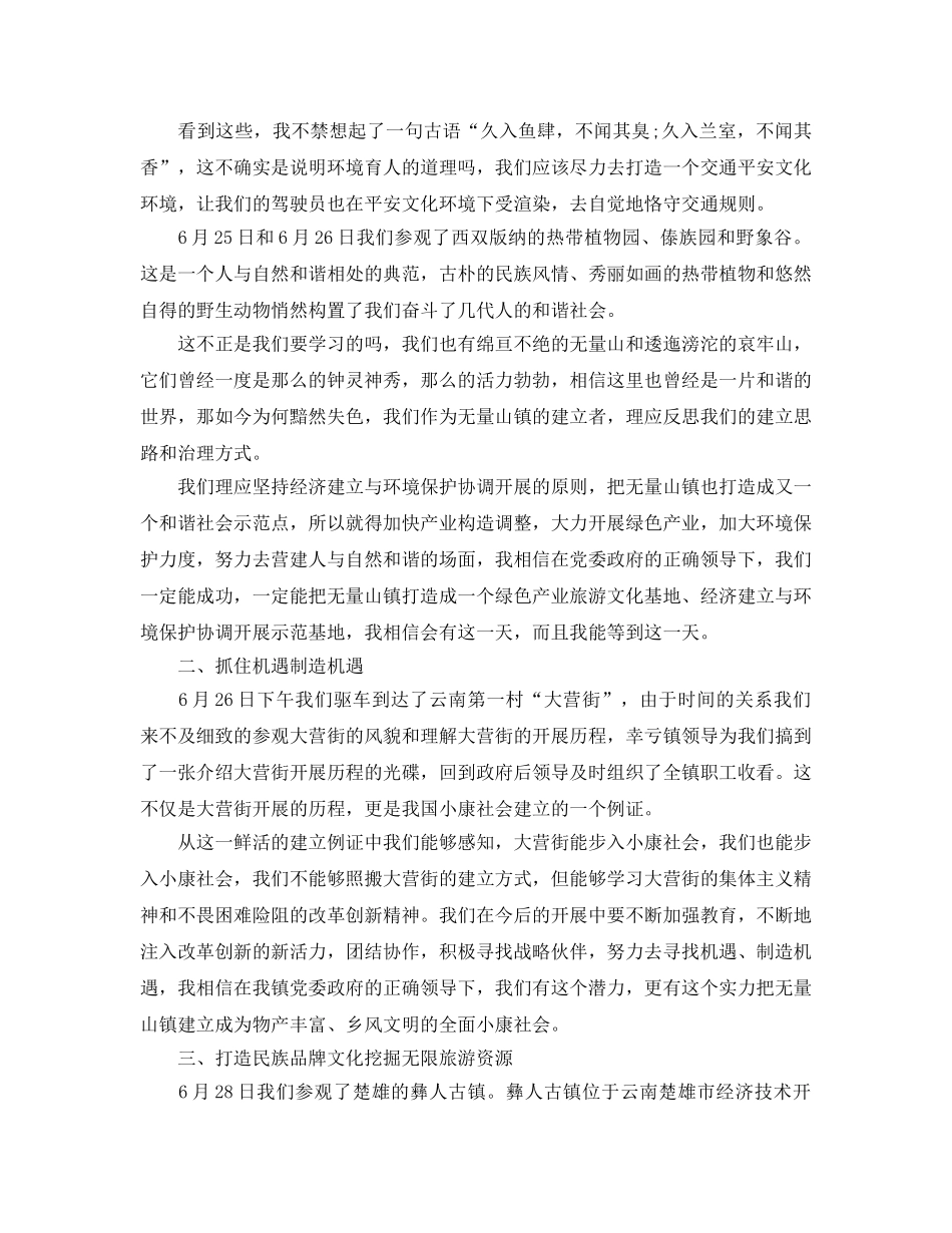 外地考察学习参考心得体会5篇 _第2页