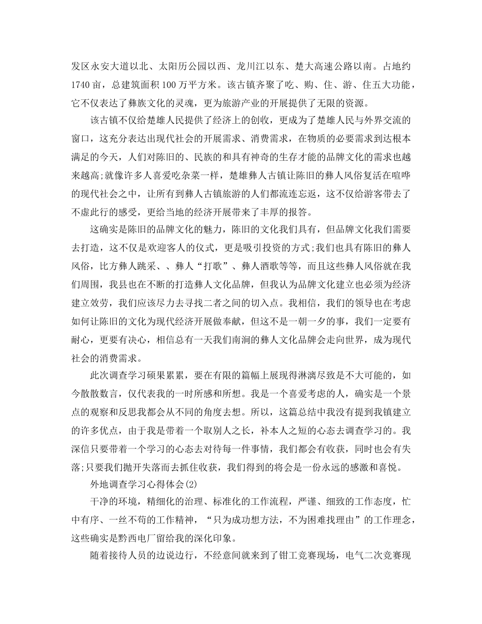 外地考察学习参考心得体会5篇 _第3页