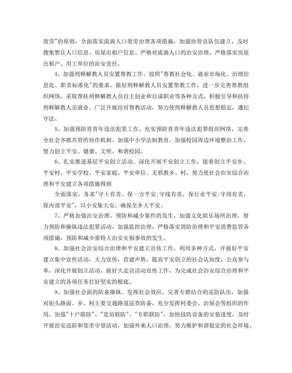 乡镇平安创建工作参考计划范文5篇 _第2页