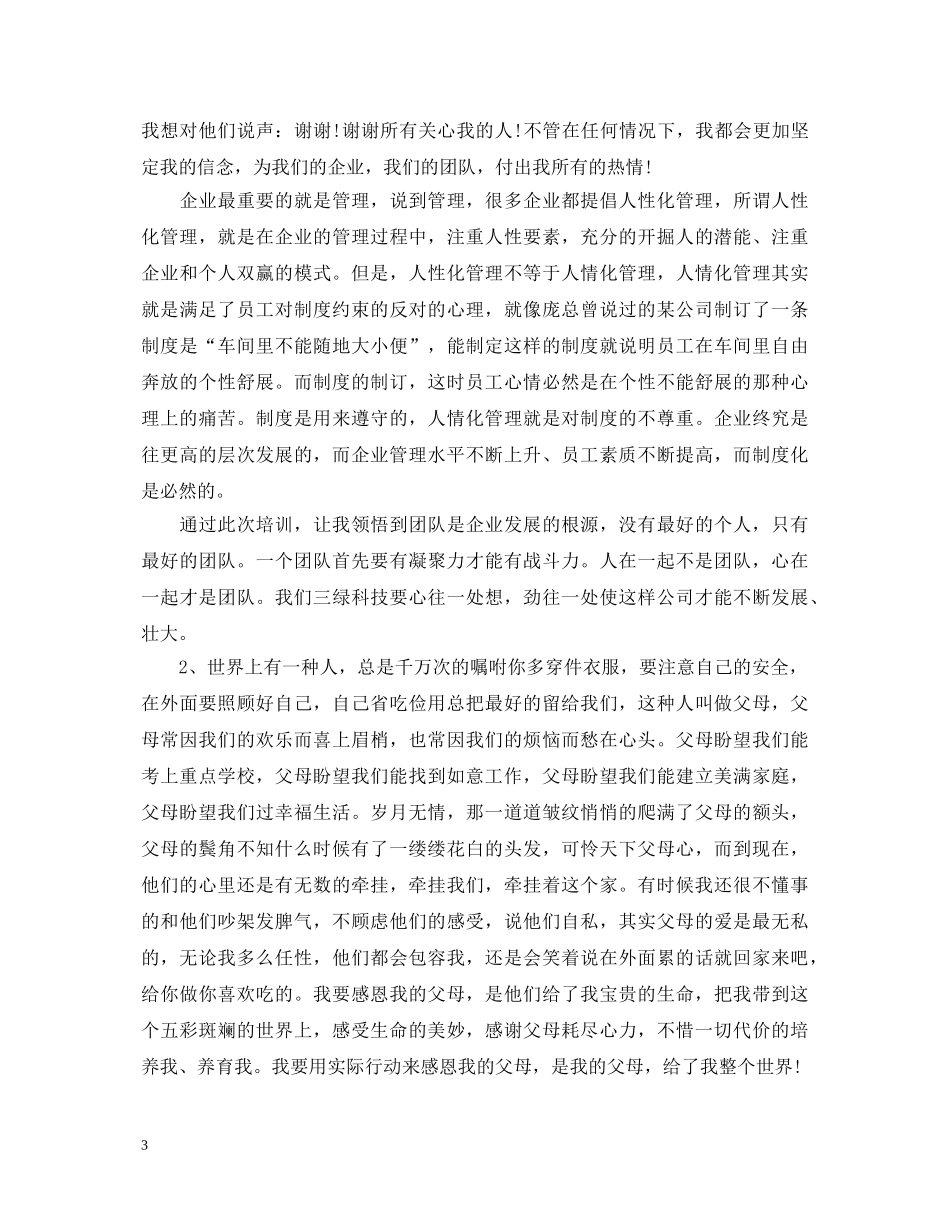 团队凝聚力培训心得体会_团队凝聚力教育收获与心得范文 _第3页