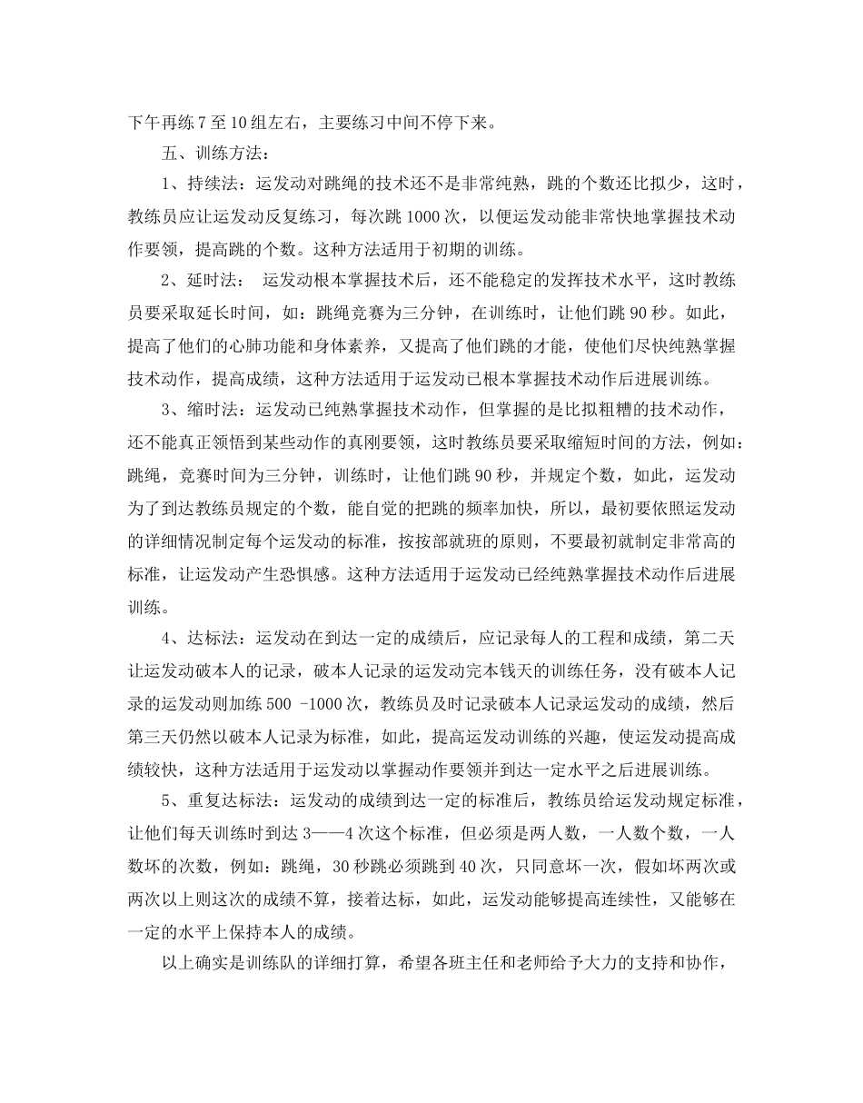 跳绳训练参考计划范文5篇 _第3页