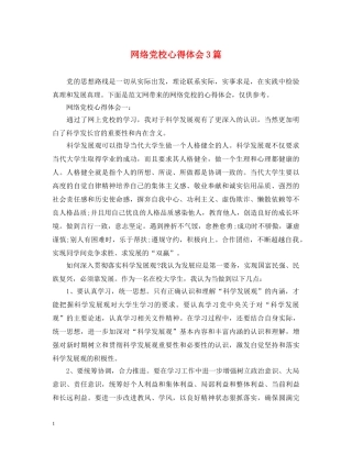 网络党校心得体会3篇 