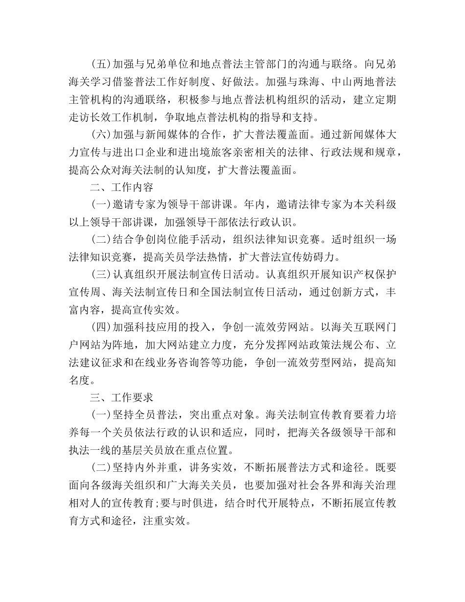 下半年法制宣传教育个人工作参考计划范文 _第2页