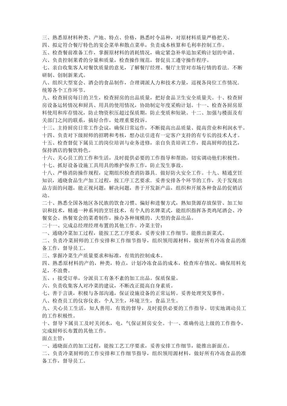 厨师安全生产责任制安全生产_第2页