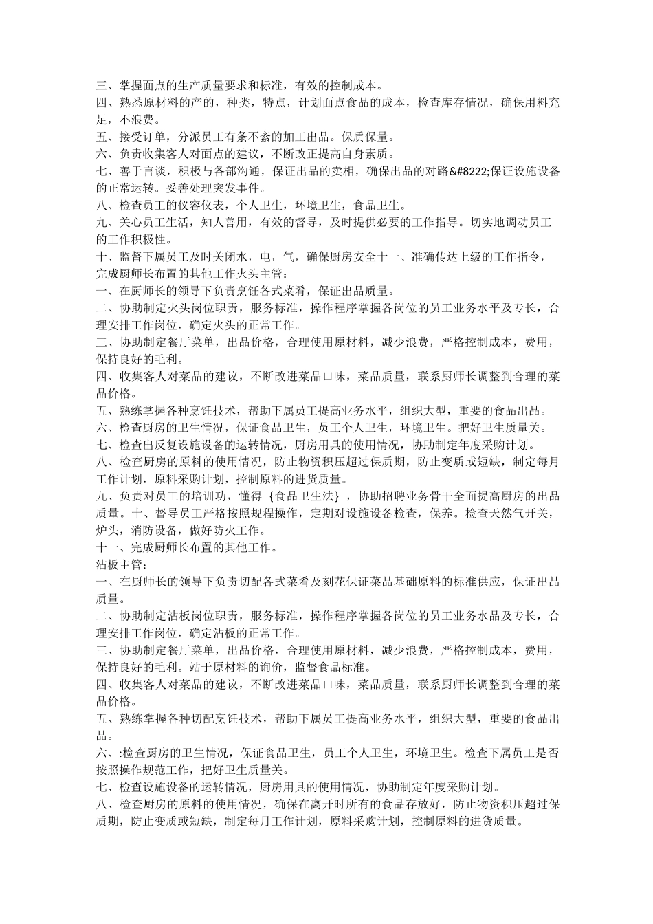 厨师安全生产责任制安全生产_第3页