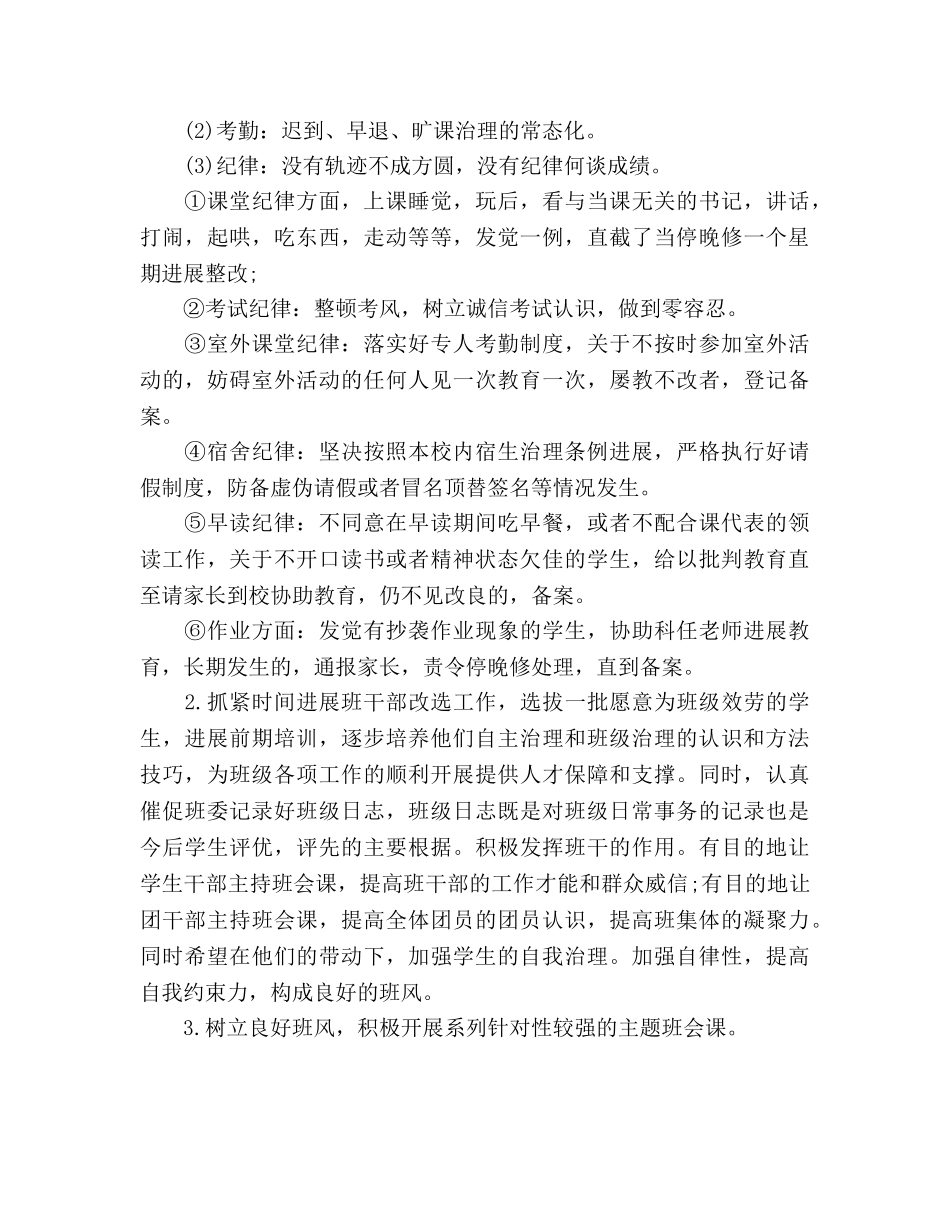 文科班主任工作参考计划范文 _第2页
