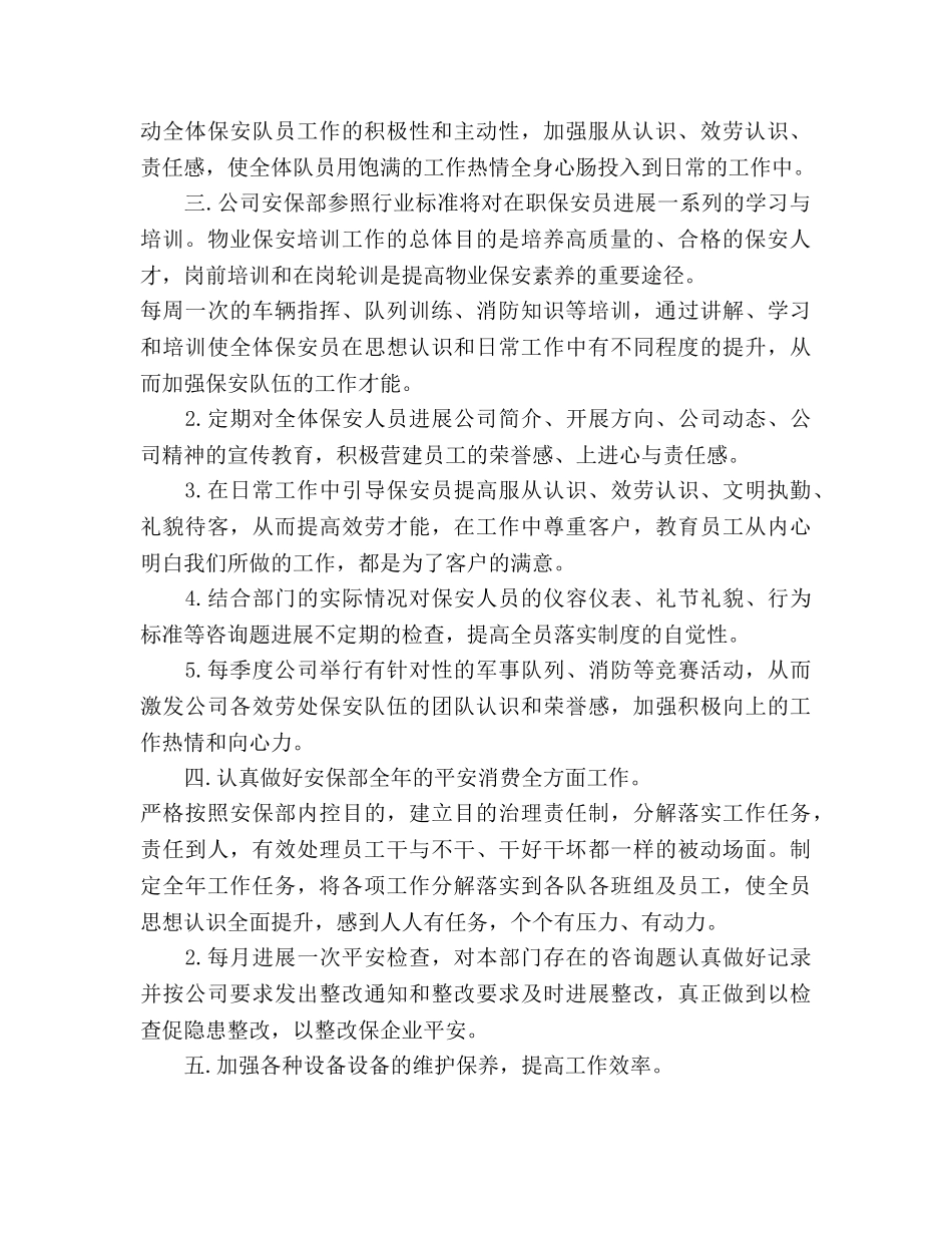 物业保安工作参考计划 _第2页