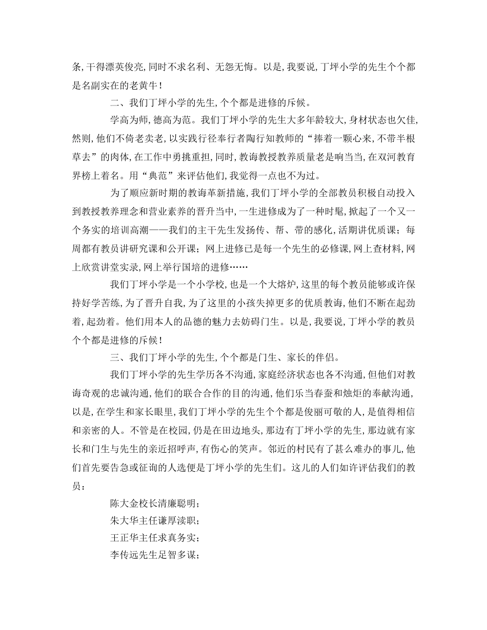 颂师德铸师魂参考演讲稿 _第2页