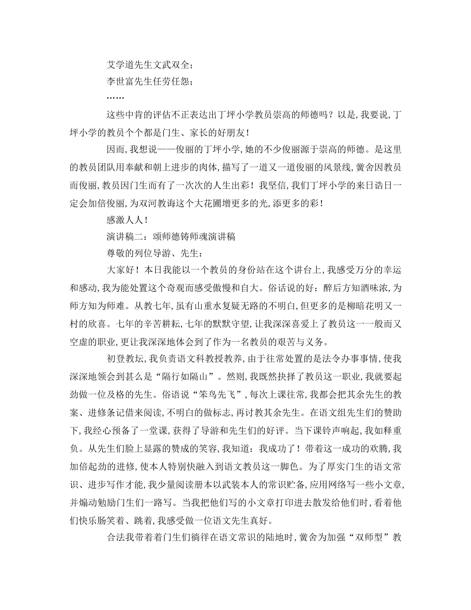 颂师德铸师魂参考演讲稿 _第3页