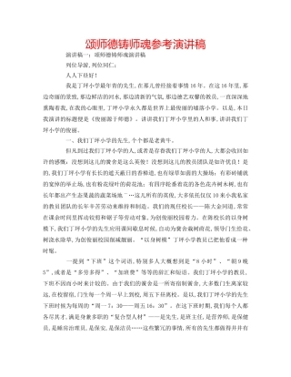 颂师德铸师魂参考演讲稿 