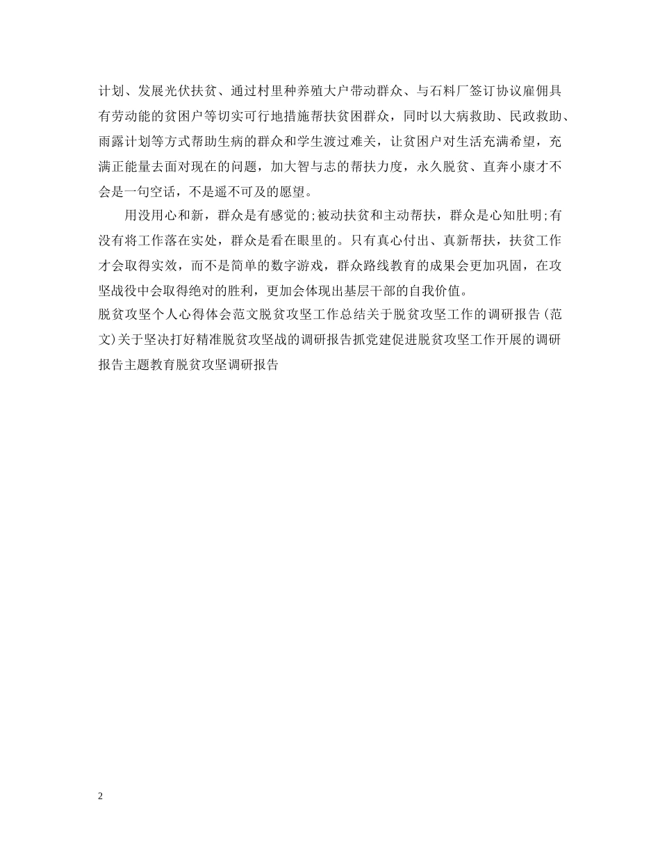 脱贫攻坚心得体会 _第2页