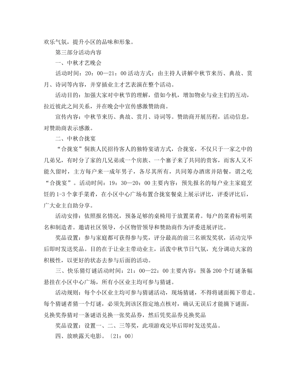 小区中秋节活动方案2020 _第3页