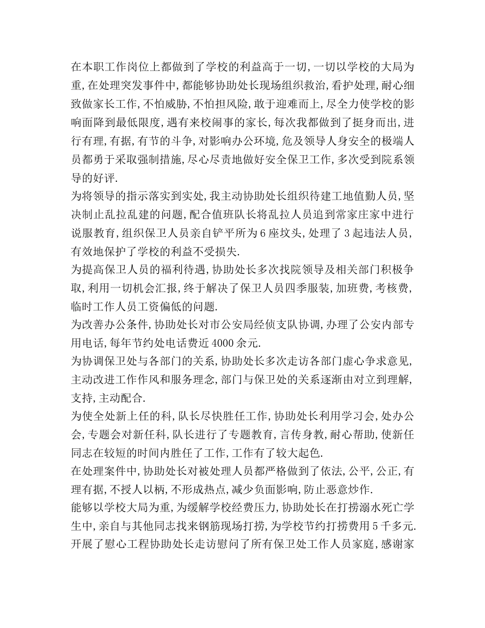 保卫处副处长述廉报告(精选多篇) _第2页