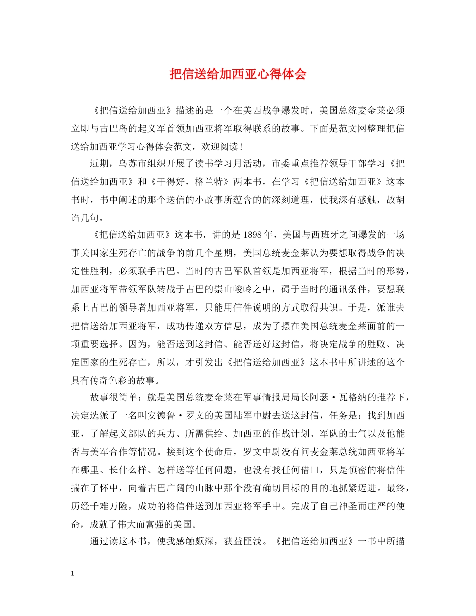 把信送给加西亚心得体会 _第1页