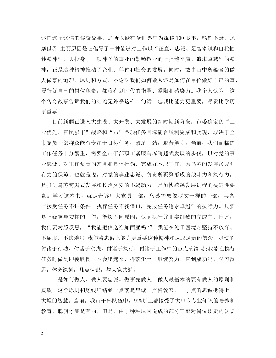 把信送给加西亚心得体会 _第2页