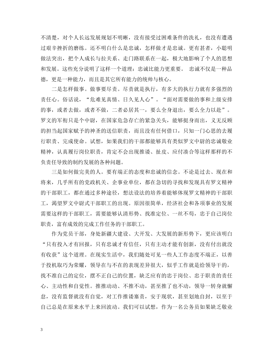 把信送给加西亚心得体会 _第3页