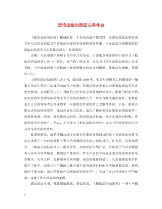 把信送给加西亚心得体会 