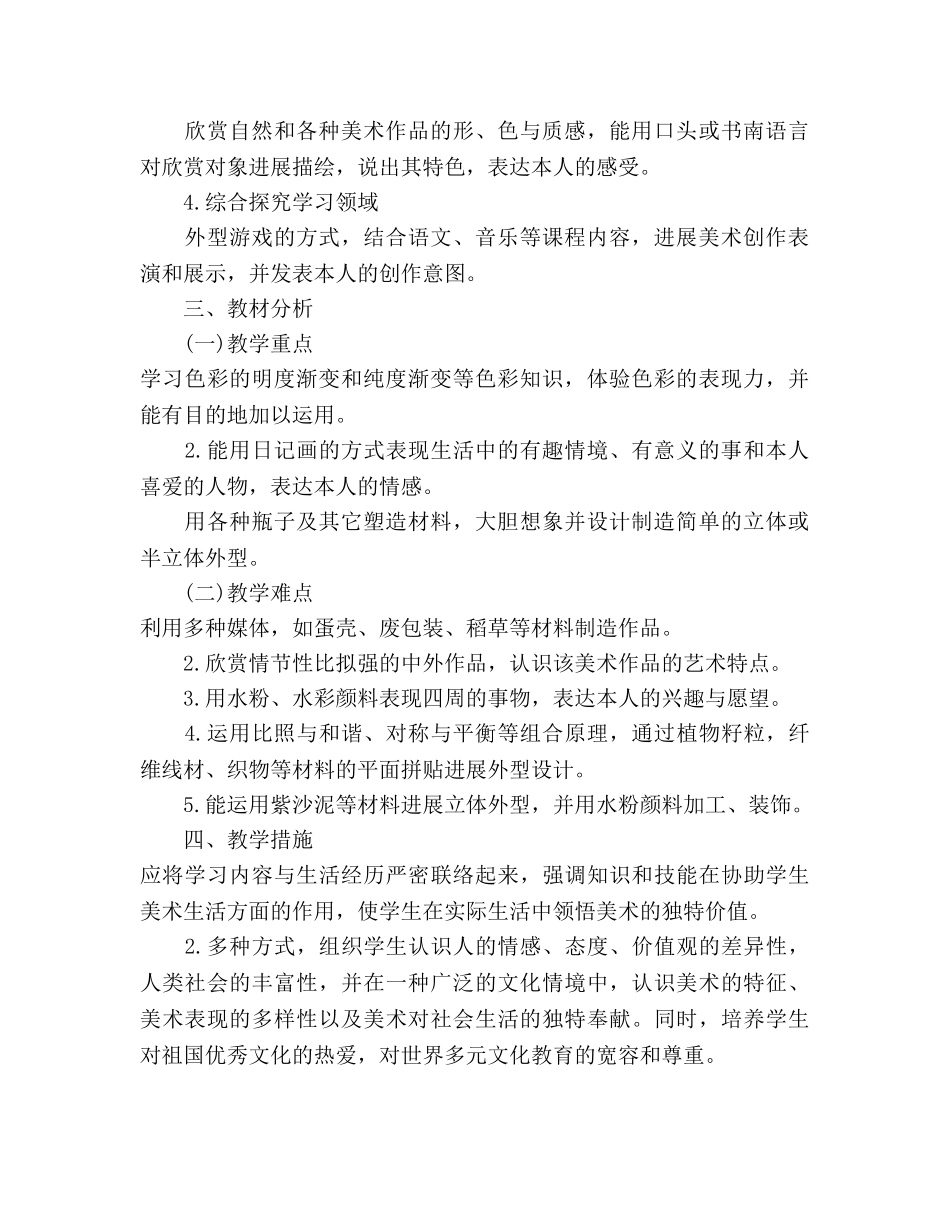 下半年小学美术第七册教学工作参考计划范文 _第2页