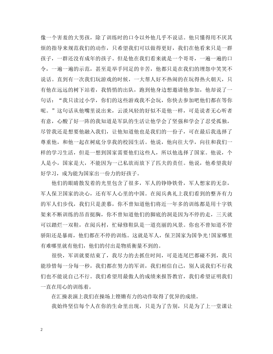 我的感想军训心得体会 _第2页