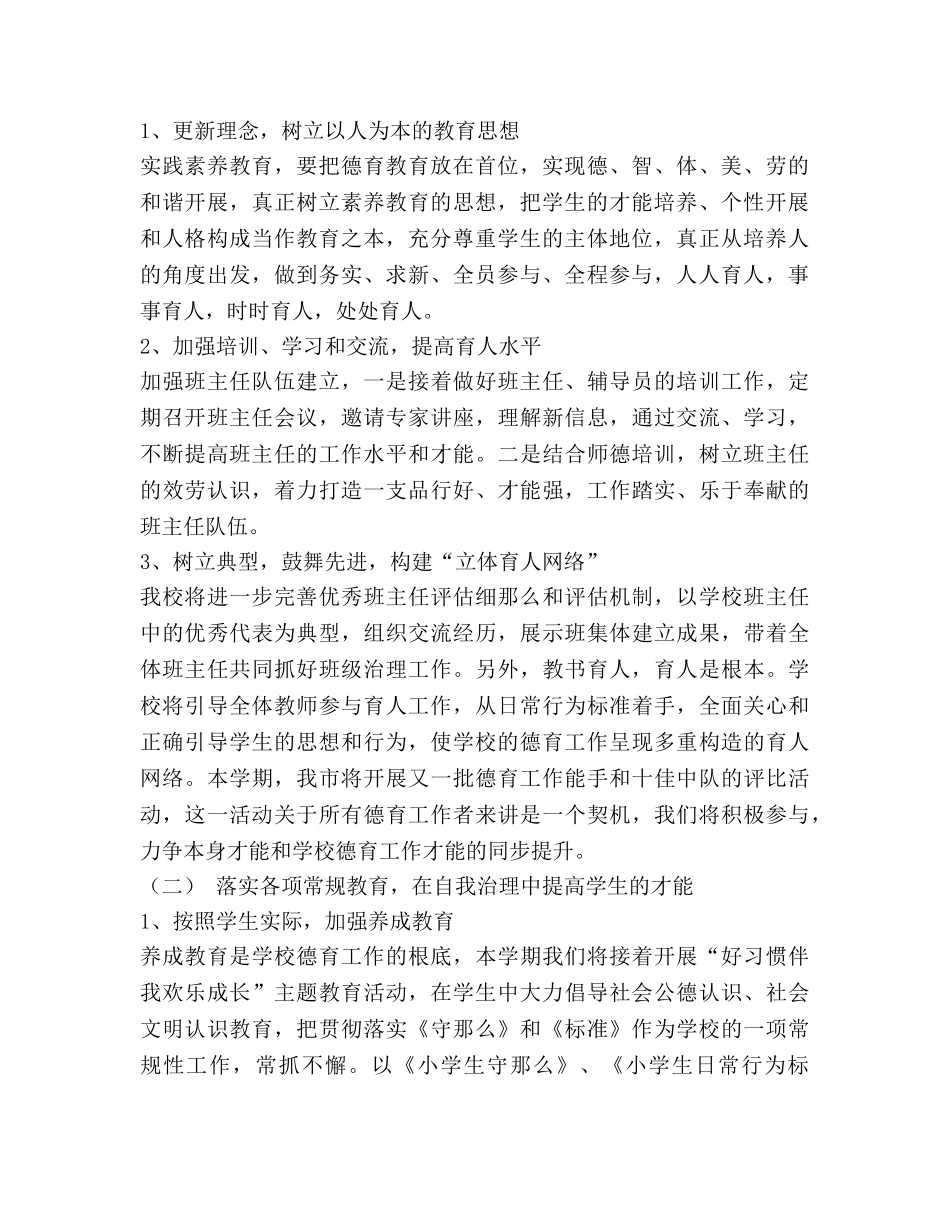 班会德育工作参考计划2 _第2页